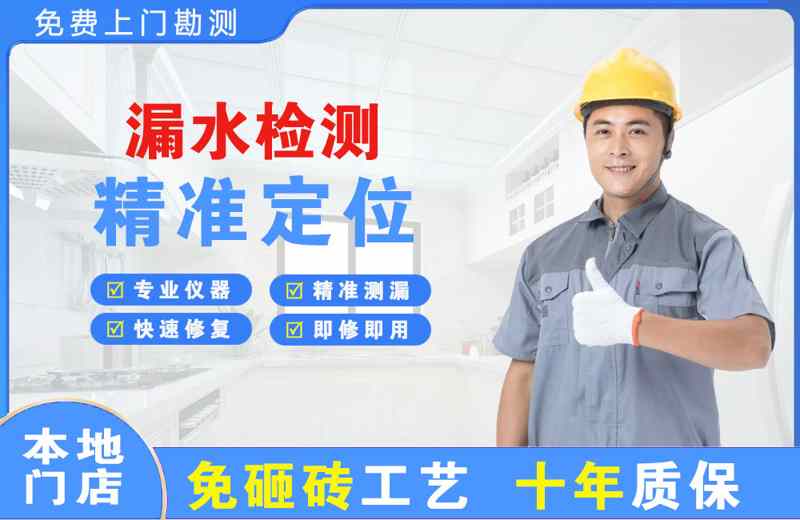久治漏水检测精准定位